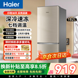 海尔冰箱双开门家用冰箱新一等级能效风冷无霜二门小型迷你电冰箱冷藏冷冻节能省电小户型宿舍出租房用 182升双门节能省电家用冰箱【24年新品】
