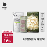 babycare新妈体验组合 金山茶纸尿裤S码3片+湿巾36抽+洗衣液500ml
