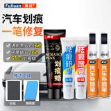 弗炫补漆笔汽车专用珍珠白车漆划痕修复神器黑白色深度修补点漆笔