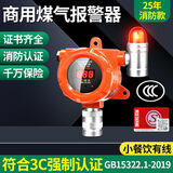 立可安燃气报警器商用餐饮煤气泄漏液化气丙烷工业可燃气报警自动切断阀 3C新国标铝合金商用燃气报警器
