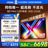 Vidda 发现X 2026款 85英寸【伸缩挂架 送装一体版】 300Hz超高刷 墨晶屏 QD-Mini LED以旧换新家电补贴