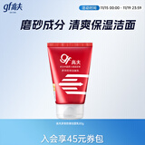 高夫多效净颜洁面乳80g 男士洗面奶补水保湿清洁毛孔控油去油