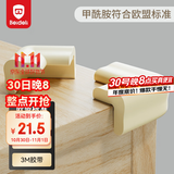 贝得力L型免贴防撞角儿童防护角3M胶无异味甲酰胺达欧盟标准米白色5只