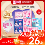七度空间优雅卫生巾超薄透气棉柔空气感日夜组合姨妈巾40片【新国标认证】