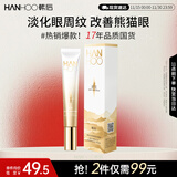 韩后淡纹臻颜精华眼霜20g 提拉紧致淡化细纹改善黑眼圈 滋润保湿眼部