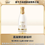 每日鲜语低温牛奶 全脂3.6g巴氏杀菌鲜牛奶720ml