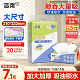 洁柔厨房抽纸75抽*4包双层加厚吸水吸油一次性懒人抹布大规格随机发货