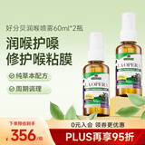 Nature's Answer好分贝润喉喷雾60ml*2瓶慢性咽炎护嗓喉咙干痒咳嗽美国进口蜂胶