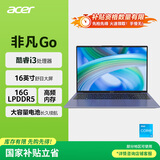 宏碁（acer）非凡Go Fun 国家补贴20% 16英寸轻薄本 商务办公学生笔记本电脑(8核i3-N305 16G-LPDDR5 512G )灰