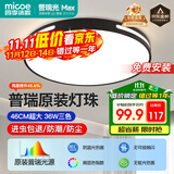 四季沐歌（MICOE）照明吸顶灯led卧室灯具套餐全屋客厅灯饰阳台过道餐厅简约包安装