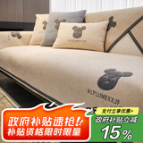 钟爱一生雪尼尔沙发垫四季通用防滑皮沙发罩盖布座垫闪电熊米色90*160cm