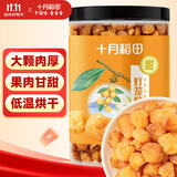 十月稻田 桂圆肉 270g 无核免剥桂圆干 龙眼肉 红枣枸杞桂圆茶 零食