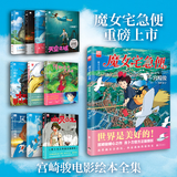 【当当 正版包邮】魔女宅急便 宫崎骏漫画书全套 宫崎骏书籍 宫崎骏绘本 宫崎骏11册（含新书魔女宅急便）