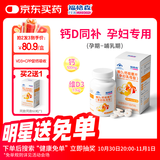 福格森孕妇钙片60片 补钙及维D3 孕中晚至哺乳期专用