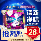 护舒宝幻彩液体卫生巾量多日用270mm9片姨妈巾清新净味京东自营官方旗舰