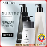 和风雨男士洗发水沐浴露洗面奶套装（490g+490g+洗面奶200g）除螨控油