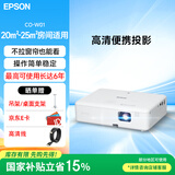 爱普生（EPSON）CO-W01 投影仪 3LCD办公会议商用家用家庭影院白天教室培训投影机 （高清 3000流明）【线+支架】