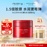 资生堂水之印五合一面霜90g胶原补水保湿护肤品化妆品女生日礼物双11