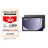 三星 Samsung A9+ 11英寸平板电脑/大屏/学生学习游戏办公平板 8G+128GB 山岩灰WIFI