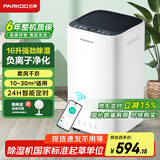 百奥（PARKOO）除湿机/抽湿机/干衣 除湿量16升/天 家用抽湿机吸湿器地下室干燥机干衣净化 APP控制PD09D-16