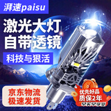 湃速H4远近一体LED大灯带透镜激光灯汽车改装超亮强光聚光灯泡12V直插
