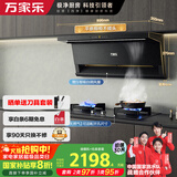 万家乐油烟机【小鲸喜】26立方顶侧双吸超薄定时烟灶联动换新免扩孔自调风烟机灶具套装K7R2+AY9天然气