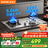 苏泊尔（SUPOR）燃气灶双灶天然气煤气炉家用大火力灶具台式嵌入式两用炉具一级能效熄火保护不锈钢面板煤气灶 【家电补贴至高20%】5.0KW不锈钢节能灶 管道天然气（12T）