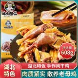 味肴腊品荆门十里铺风干鸡608克腊香土鸡湖北正宗特产农家自制腊肉腊鸡