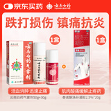 云南白药气雾剂50g+30g喷雾剂跌打损伤消肿止痛活血化瘀扭伤拉伤+泰诺 酮洛芬凝胶2.5%*20g止痛药肩颈痛