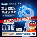 欧乐B【李佳琦同款】电动牙刷头iO系列9支组合（深洁+臻护+美白）适用iO9/iO7/iO5/iO3/iO2【正品刷头】