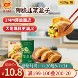 CP正大食品 薄脆韭菜盒子420g（6只）韭菜鸡蛋馅饼早餐半成品速食