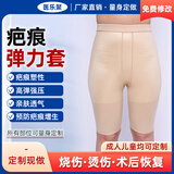 医乐聚定制医用加压弹力套腿部膝盖套大腿小腿烧烫伤抑制疤痕增生压力套 强压中裤一件 量身定制（不退不换-可修改）
