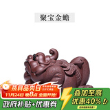 藏壶天下 紫砂茶宠雕塑摆件精品三足金蟾可养功夫茶具创意家藏茶玩 聚宝金蟾