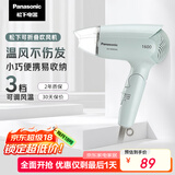 松下（Panasonic）【国家补贴】家用吹风机大功率速干迷你护发电吹风筒不伤发学生宿舍送女友礼物EH-WND2G
