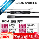 SHIMANO禧玛诺20款露娜米斯LUNAMIS海鲈翘嘴岸抛海钓铁板路亚竿远投 2.44米 直柄S80M 2节