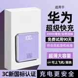 HKTW新国标3C认证120W充电宝20000毫安自带线可上飞机小巧便携大功率超薄大容量适用华为小米移动电源 紫【3C认证】优质电芯丨尊享版提速700% 10000毫安丨超级快充丨可上飞机丨自带4线