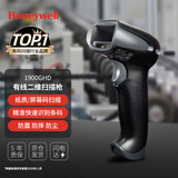 霍尼韦尔（Honeywell）有线扫码枪 扫码枪 条形码 二维码工业扫描枪 商超仓储物流条码扫描器扫描枪1900GHD