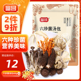 富昌 六珍菌汤包60g 菌菇包羊肚菌鹿茸菇滋补炖汤料煲汤材料炖汤食材