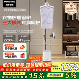 松下（Panasonic）【国家补贴】挂烫机家用 电熨斗 手持挂烫机 纳米水离子技术 增压蒸汽快速除味  NI-GWF240 