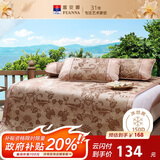 富安娜馨而乐出品凉席冰丝席夏凉席子夏季可折叠软凉席三件套1.8x2米