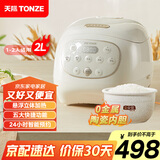 天际（TONZE）政府补贴陶瓷内胆微压电饭煲 2L家用不粘电饭锅 小型智能预约饭煲1-2人煮粥蒸米饭锅 BYQC22A20GC