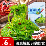 云山半调味裙带菜海藻沙拉海草丝200g*3袋装 日式海藻丝即食下饭菜凉拌