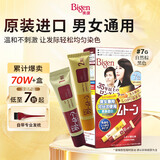 Bigen美源进口可瑞慕染发膏自然棕黑色7G植萃盖白发染发剂固色轻松染