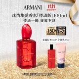 阿玛尼Si挚爱香水100ml悸动版 花果麝香女士香水 生日礼物送女友