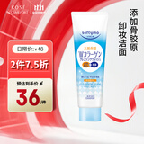 高丝（KOSE）洁面胶原蛋白卸妆洗面奶190g 清洁洗卸二合一 生日礼物男女