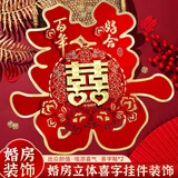 June bride双喜字贴婚房装饰 婚庆用品大全结婚婚礼窗花大门贴纸2个小金喜