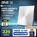 华硕（ASUS）8倍速 外置DVD刻录机 移动光驱 支持USB/Type-C接口/兼容M SDRW-08U9M-U 外置DVD刻录机移动光驱【银色】