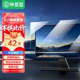 毕亚兹 防蓝光电脑保护膜 显示器抗反光保护屏 笔记本防蓝光辐射护眼膜台式电脑通用15.6英寸（16:9）