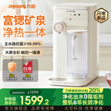 九阳台式净水器免安装净饮一体机RO反渗透台式直饮机家用净水器秒出热水饮水机净饮机 JYW-RH550奶油白