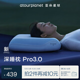 亚朵星球深睡枕Pro3.0 海绵记忆枕成人10cm护颈椎枕头助眠枕芯送礼